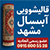 شماره واتساپ قالیشویی آبسال مشهد
